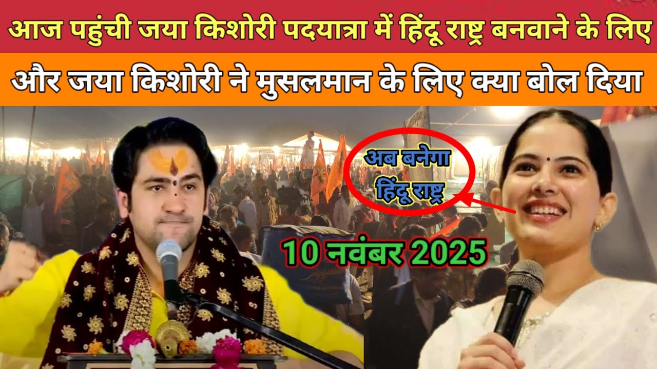 आज पहुंची जया किशोरी गुरु जी से मिलने के लिए पदयात्रा के लिए बागेश्वर धाम l Bageshwar dham l Live
