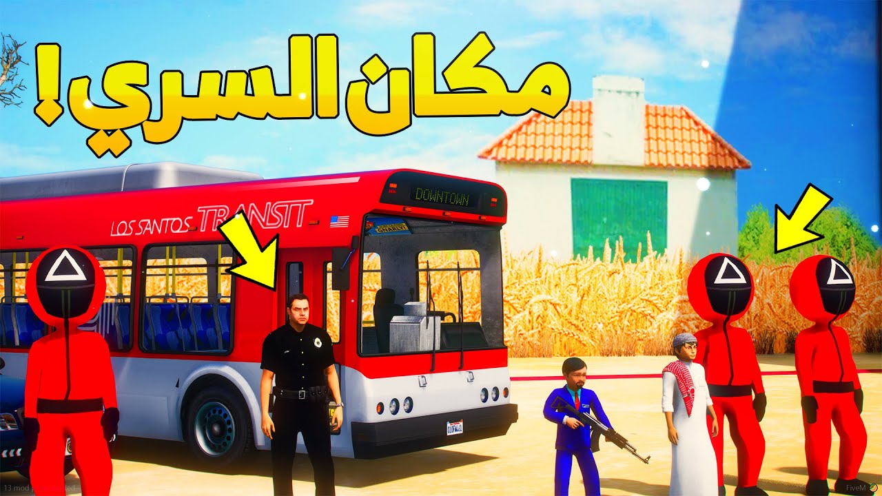 طفل شرطي صغير - لعبة الحبار ( المكان السري😨)  ..! (120#) 😂🔥- شوف وش صار GTA V