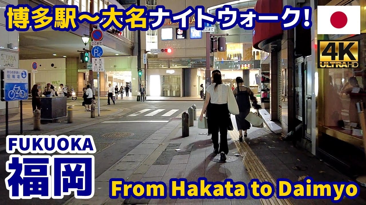 4K【Fukuoka Walking Tour／福岡】17 博多駅～大名 2025秋散歩｜From Hakata to Daimyo｜Japan｜Kyushu｜九州｜旅行｜観光｜街歩き