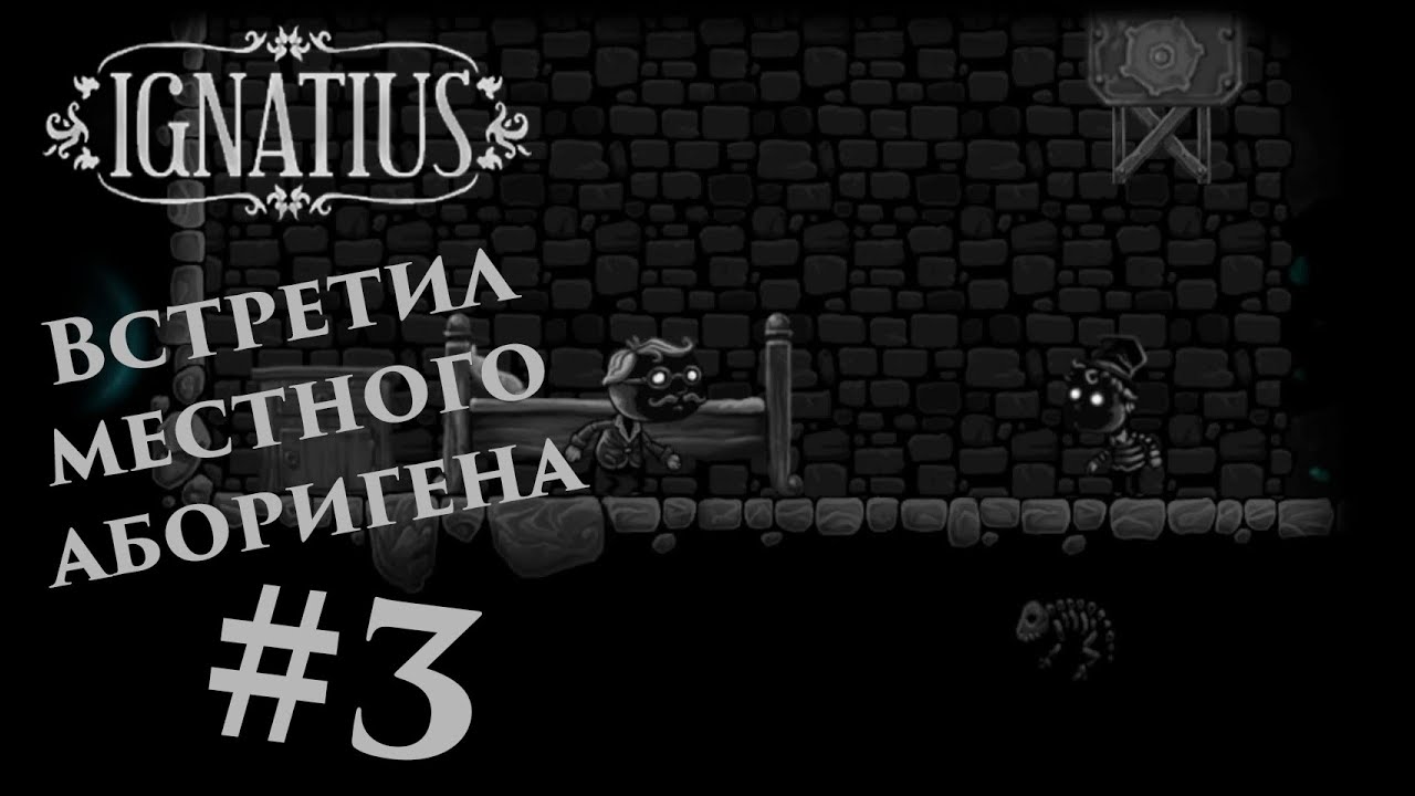 Прохождение ignatius #3 На Русском. Встретил местного аборигена.