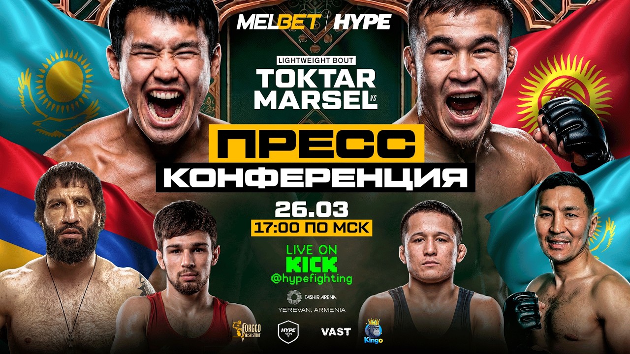 HYPE ASIA. Марсель VS Токтар. Хачатрян VS Серик. Арутюнян VS Багдат. PRESS CONFERENCE