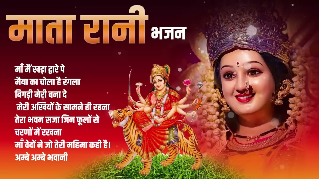 माता रानी के स्पेशल भजन II नॉनस्टॉप भजन II Ad Free Bhajan II Sanatan Dharma