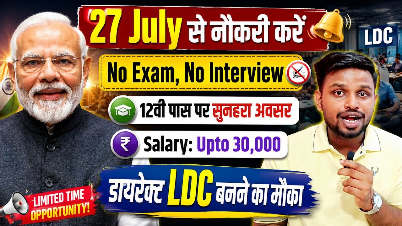 सीधा 27 July से नौकरी करें, कोई परीक्षा नही होगी | 12th pass govt jobs | New vacancy | Job vacancy