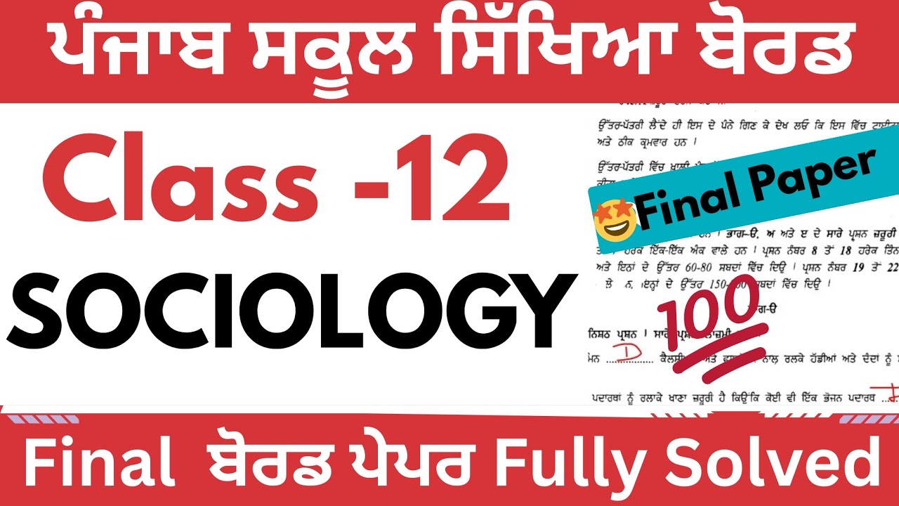 Pseb Class 12  Sociology Board Paper 2026 | PSEB Final Exam | Important Questions #pseb #yt