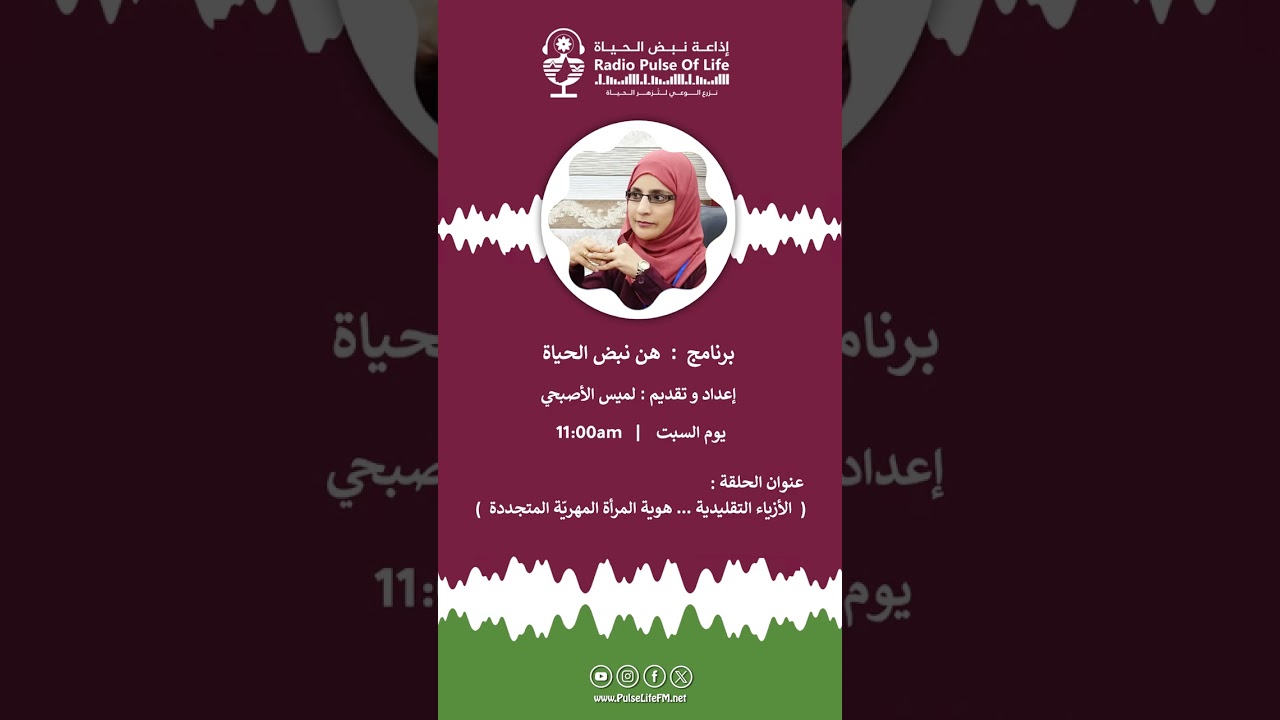 الأزياء التقليدية ... هوية المرأة المهريّة المتجددة | #هي_نبض_الحياة