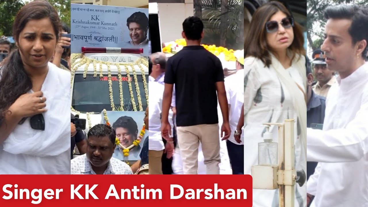 Singer KK's Last Rites |Celebs At KK's Funeral |Shreya Ghoshal, Armaan Malik, Alka Yagnik, Javed Ali