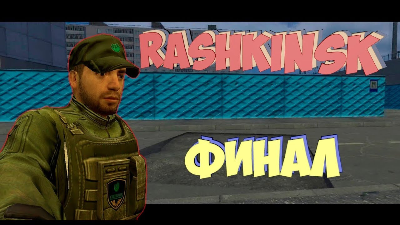 Rashkinsk [ФИНАЛ]