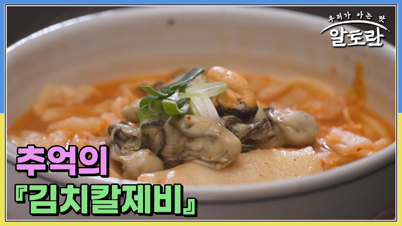 이모카세 1호가 재현해 낸 추억의 『김치칼제비』 시원함을 더해주는 『상추김치』까지! MBN 250216 방송