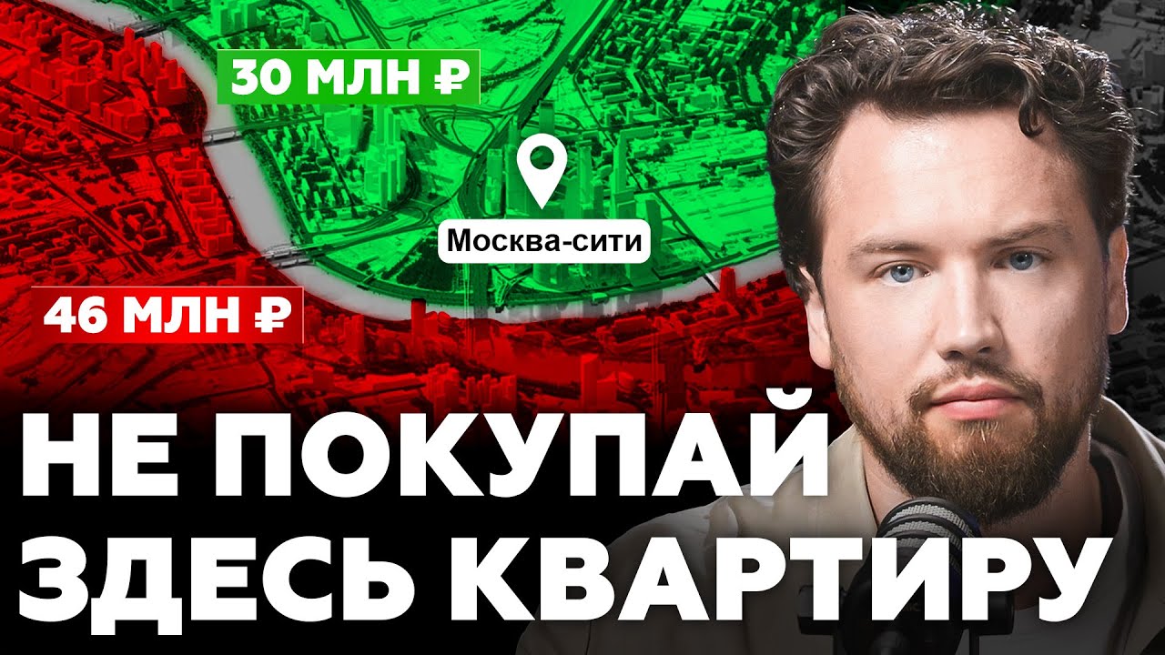 ХУЖЕ БЫТЬ НЕ МОЖЕТ! И ЭТО лучший район Москвы? Не покупайте здесь квартиру / Недвижимость 2025