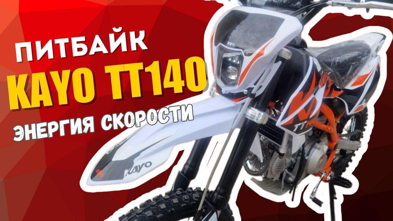 ПОЛНЫЙ ОБЗОР НА МОТОЦИКЛ KAYO TT 140 