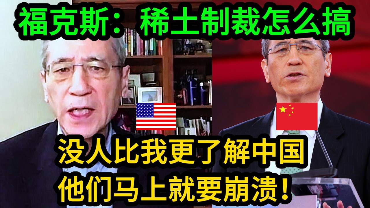 帮中国赢得黄金20年的男人，号称中国崩溃论之王，美国福克斯新闻邀请章家敦重返大众视野