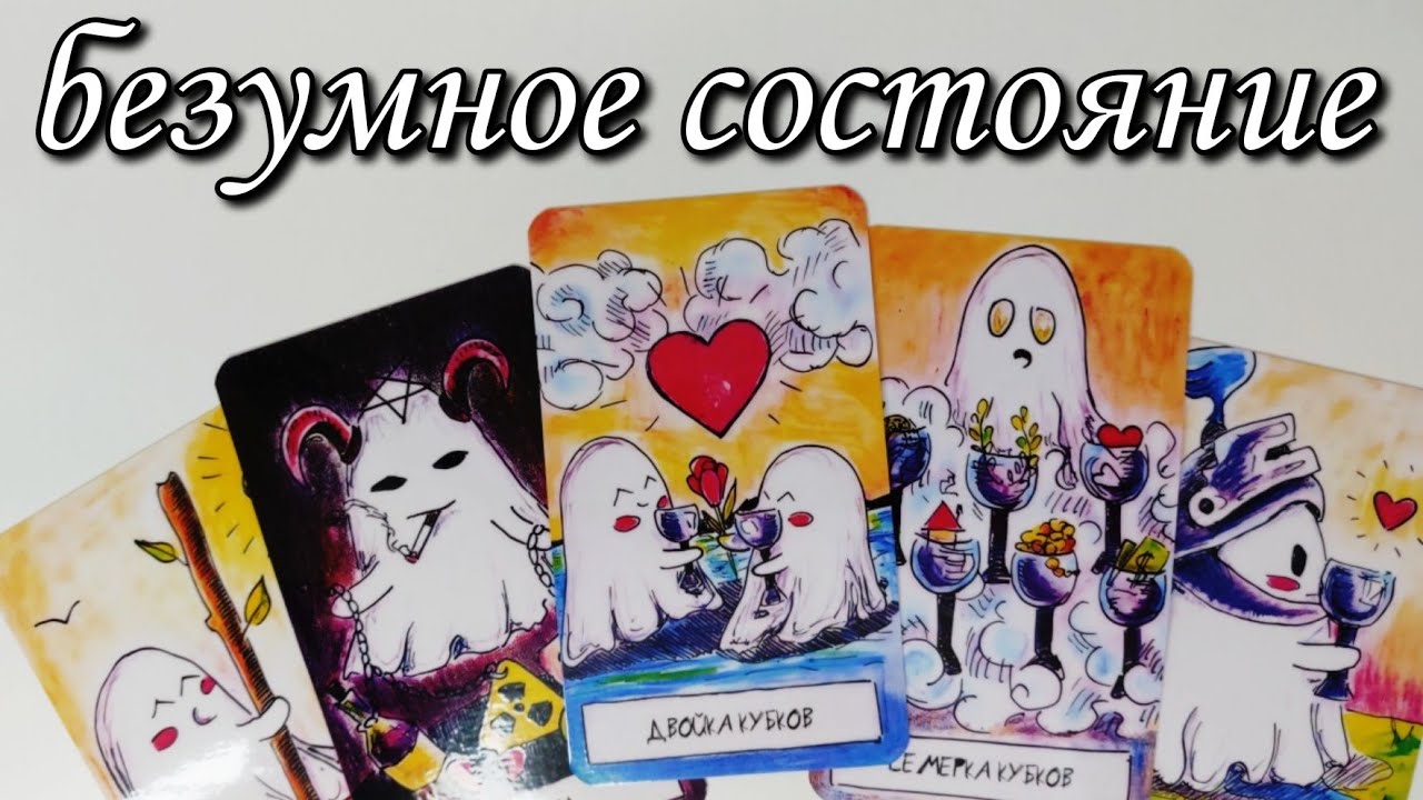 🤯Какая Вы Его ГЛАЗАМИ Сейчас⁉️ Таро расклад 🔮 онлайн гадание 💯