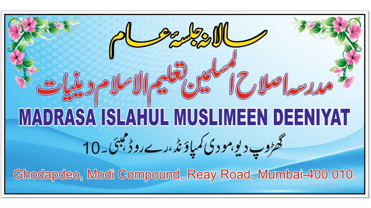 سالانہ جلسہ عام مدرسہ اصلاح المسلمین تعلیم الاسلام دینیات رے روڈ ممبئی