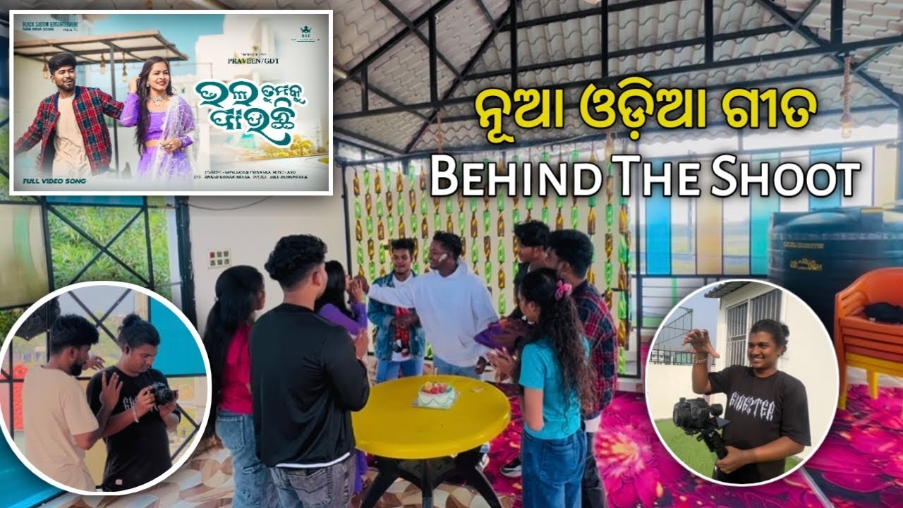BEHIND THE SHOOT ନୂଆ ଓଡି଼ଆ ଗୀତ @blackshadowENT.official 