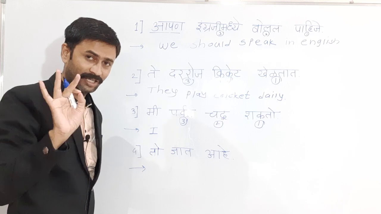 Translation trick Marathi to English