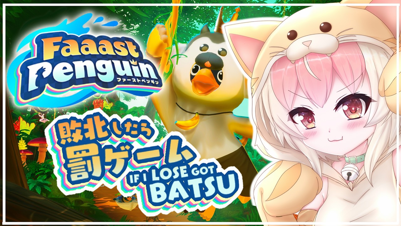 参加型！罰あり！Faaast Penguin / ファスペン だ！最後はカスタムだれでもOK！play together and custom match on last #faaastpenguin