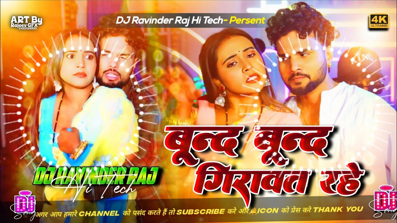 bund bund girawat rahe dj remix shashi lal yadav antrasingh priyanka new bhojpuri gana 2026 dj remix