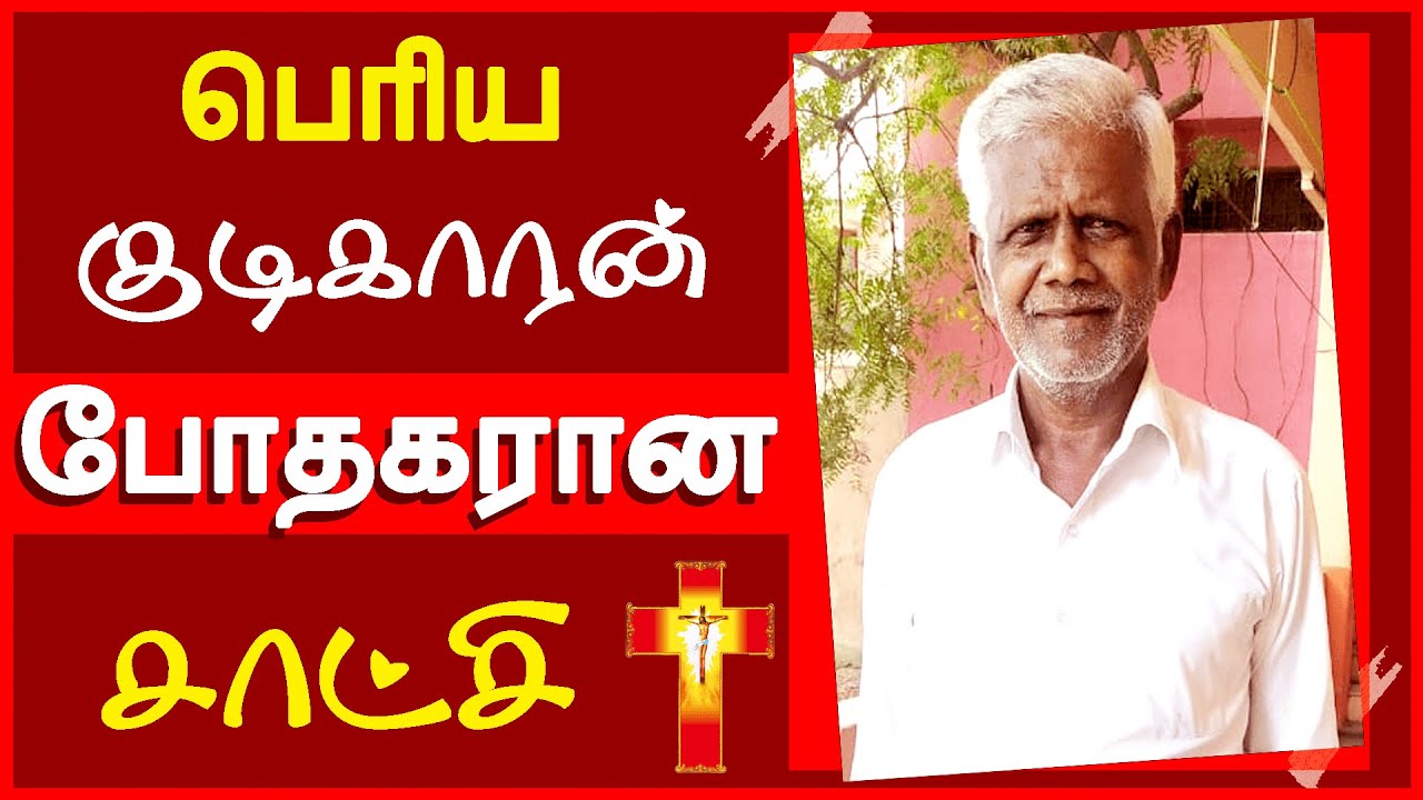 Pastor Paul Selvam Testimony | இயேசு என் தோளில் மேல் கை போட்ட உண்மையுள்ள உயிருள்ள சாட்சி | Christ TV
