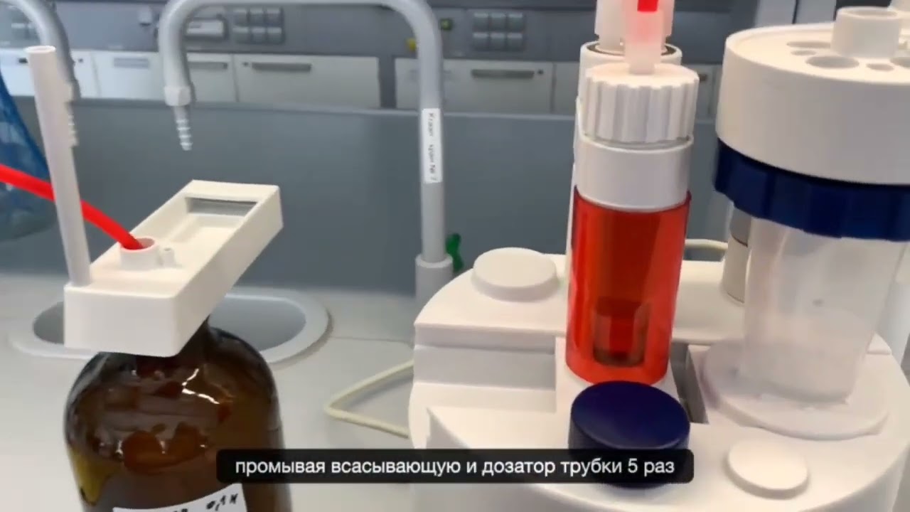 Эксплуатация потенциометрического титратора