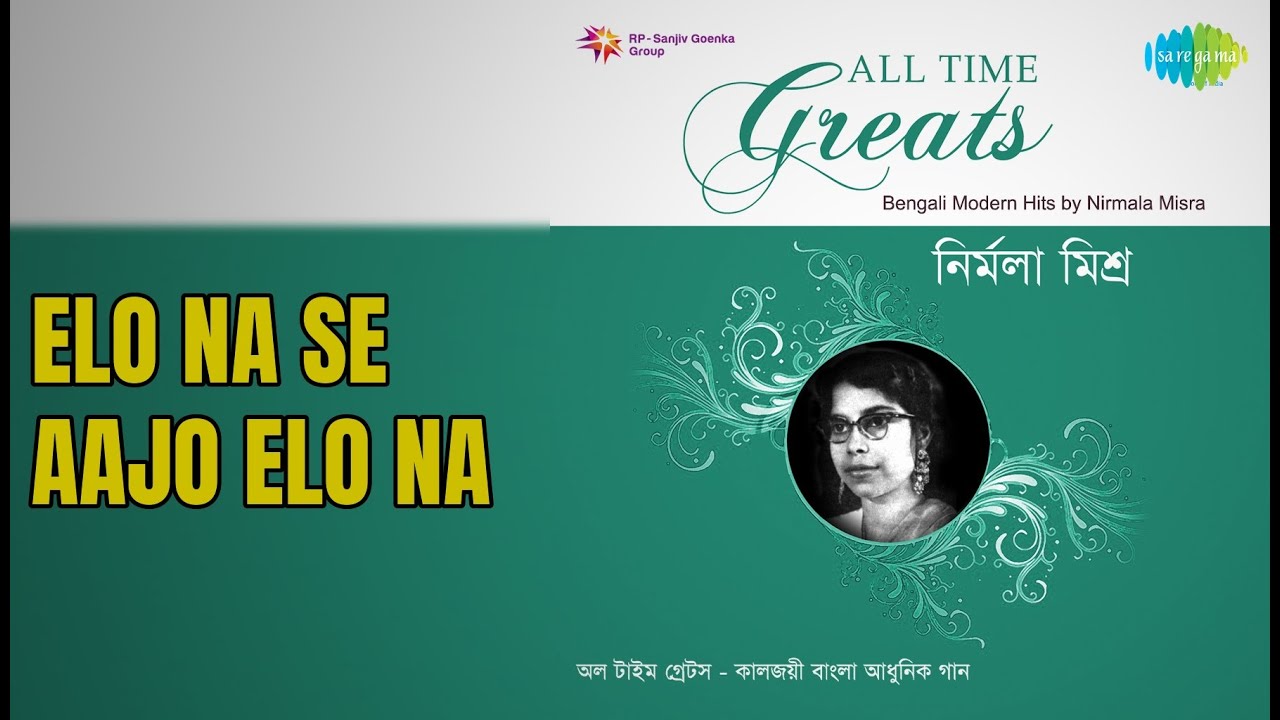 এলো না সে আজও এলো না | All Time Greats - Nirmala Misra | Nirmala Misra Songs |