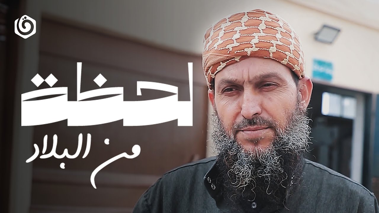 لحظة من البلاد | روح الروح