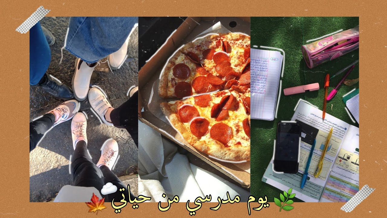 يوم دراسي من حياتي مع صديقاتي بالمدرسة📚☁️+روتيني بالدراسة💕..