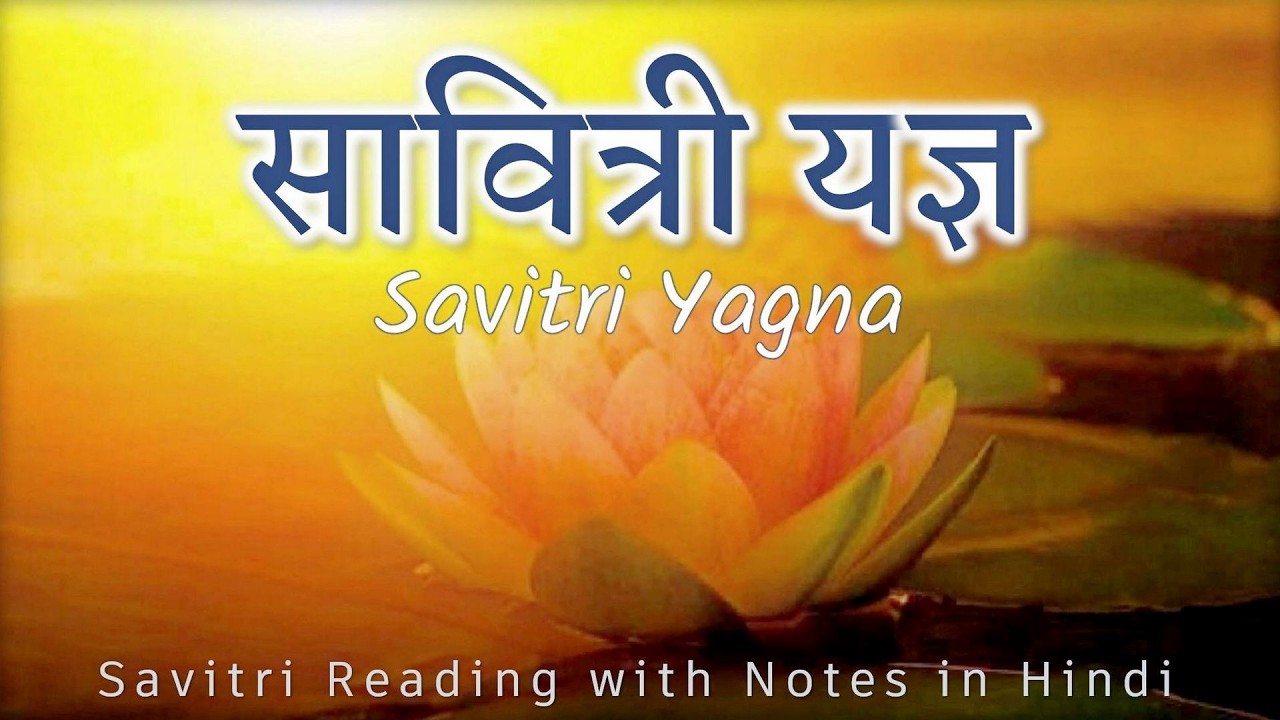 जगनमाता की यज्ञाहुति  ||  SY 065  ||  सावित्री pp. 99-100