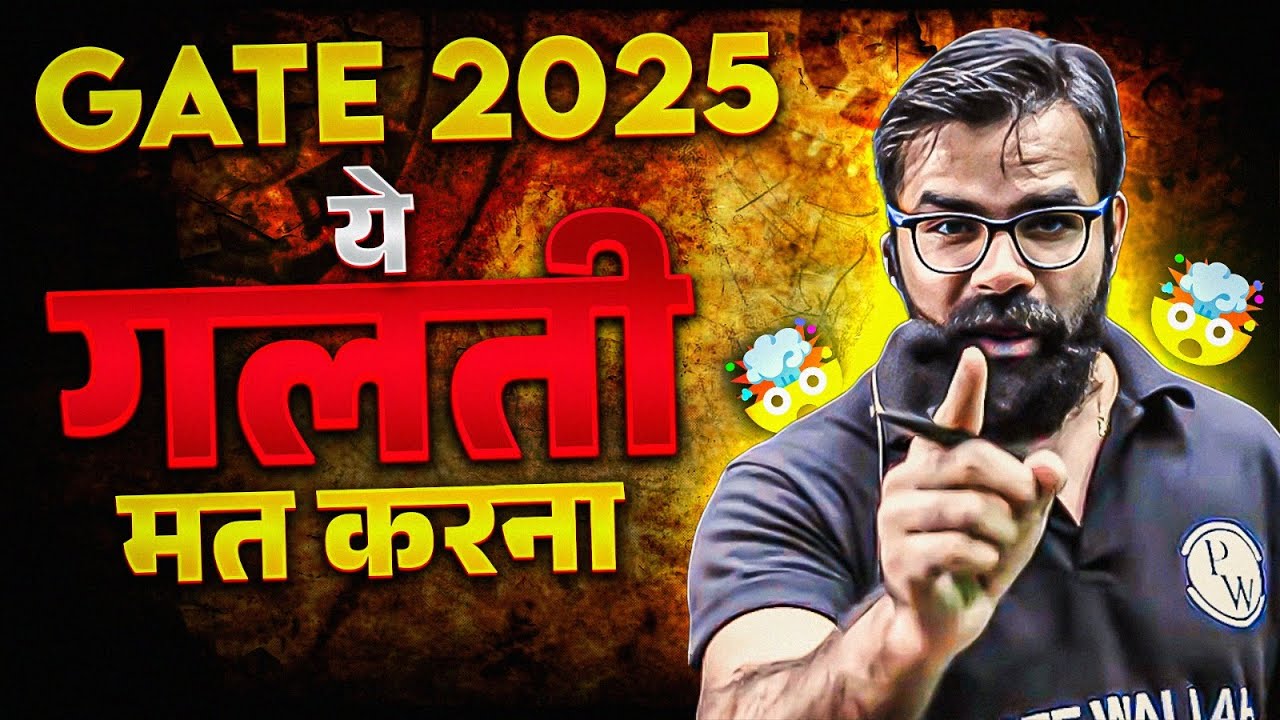 GATE 2025 Preparation Strategy | Avoid These Mistakes In GATE Exam Preparation