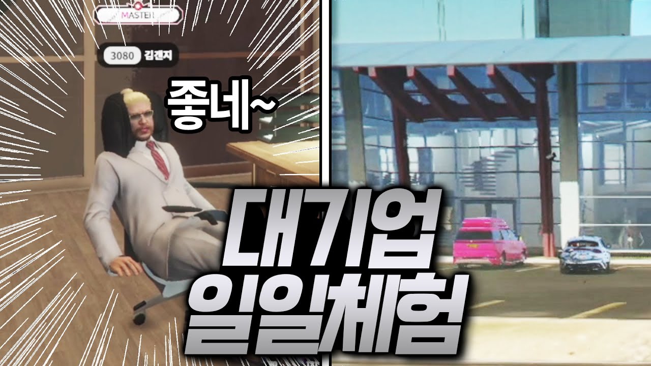 금태양이 대기업 부회장이 되면 생기는 일 [GTA5 인생모드 시즌2] (김갠지)