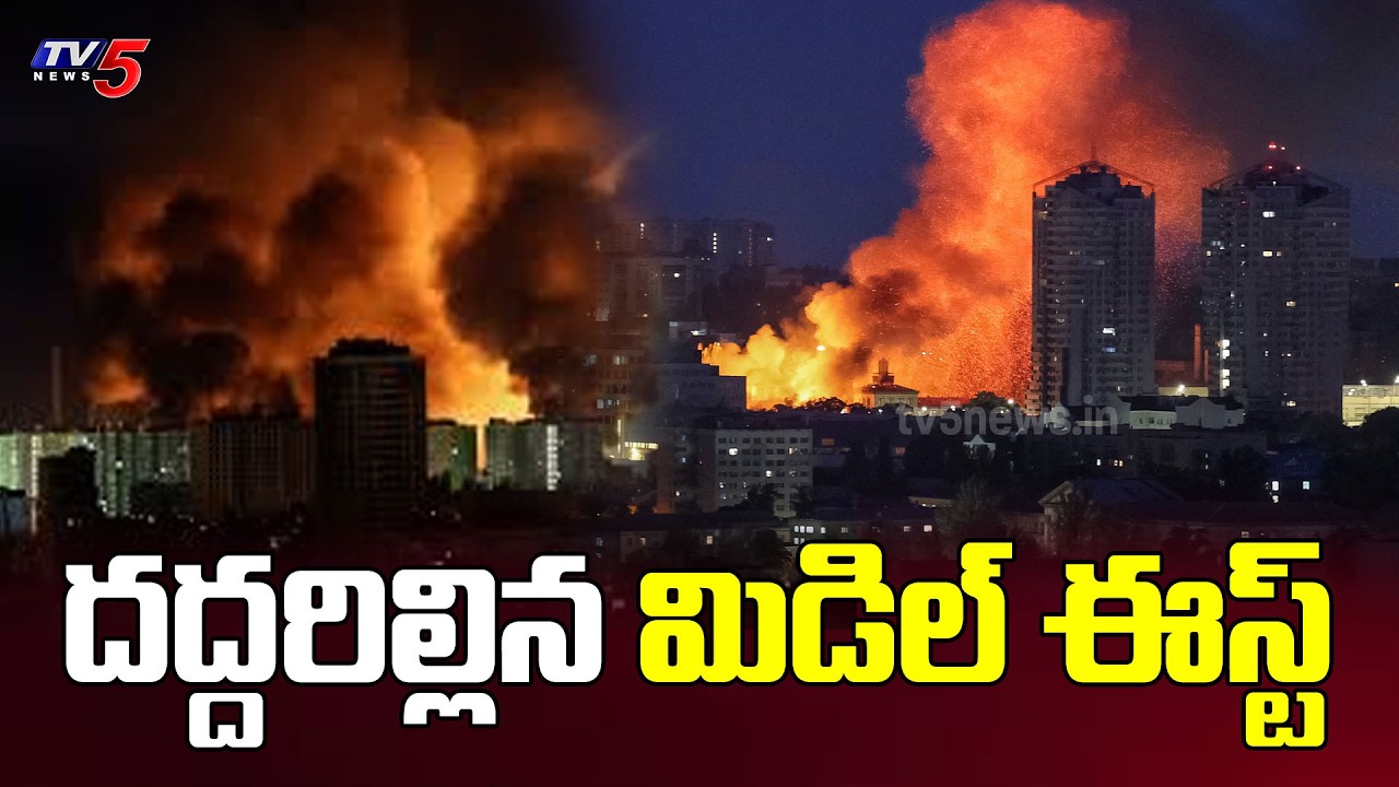 దద్దరిల్లిన పశ్చిమాసియా..Iran Bomb Attacks on Middle East countries | us israel iran war | TV5 News