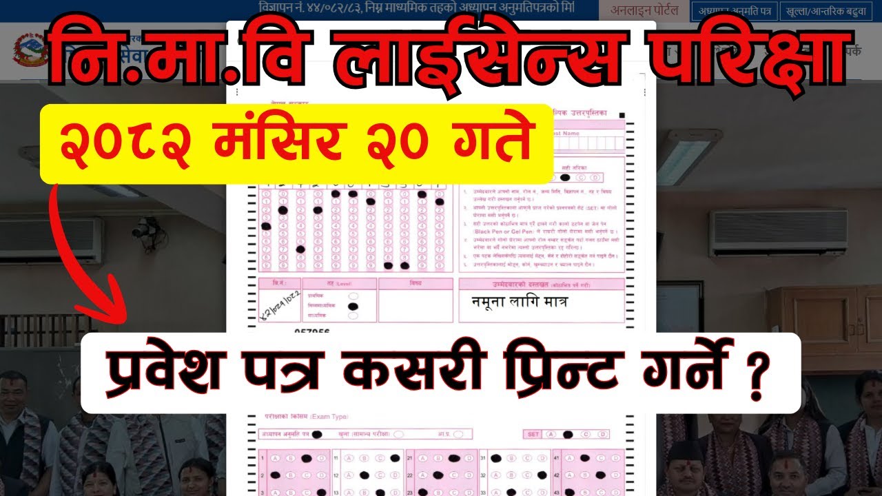 Nimavi Teacher License Admit Card Kasari Download Garne Process | TSC Admit Card NimaviParbesh Patra