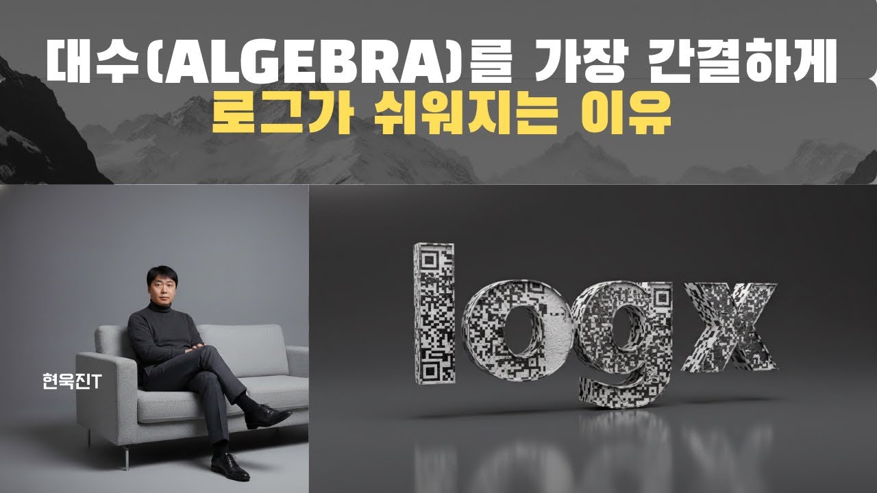 로그함수의 그래프