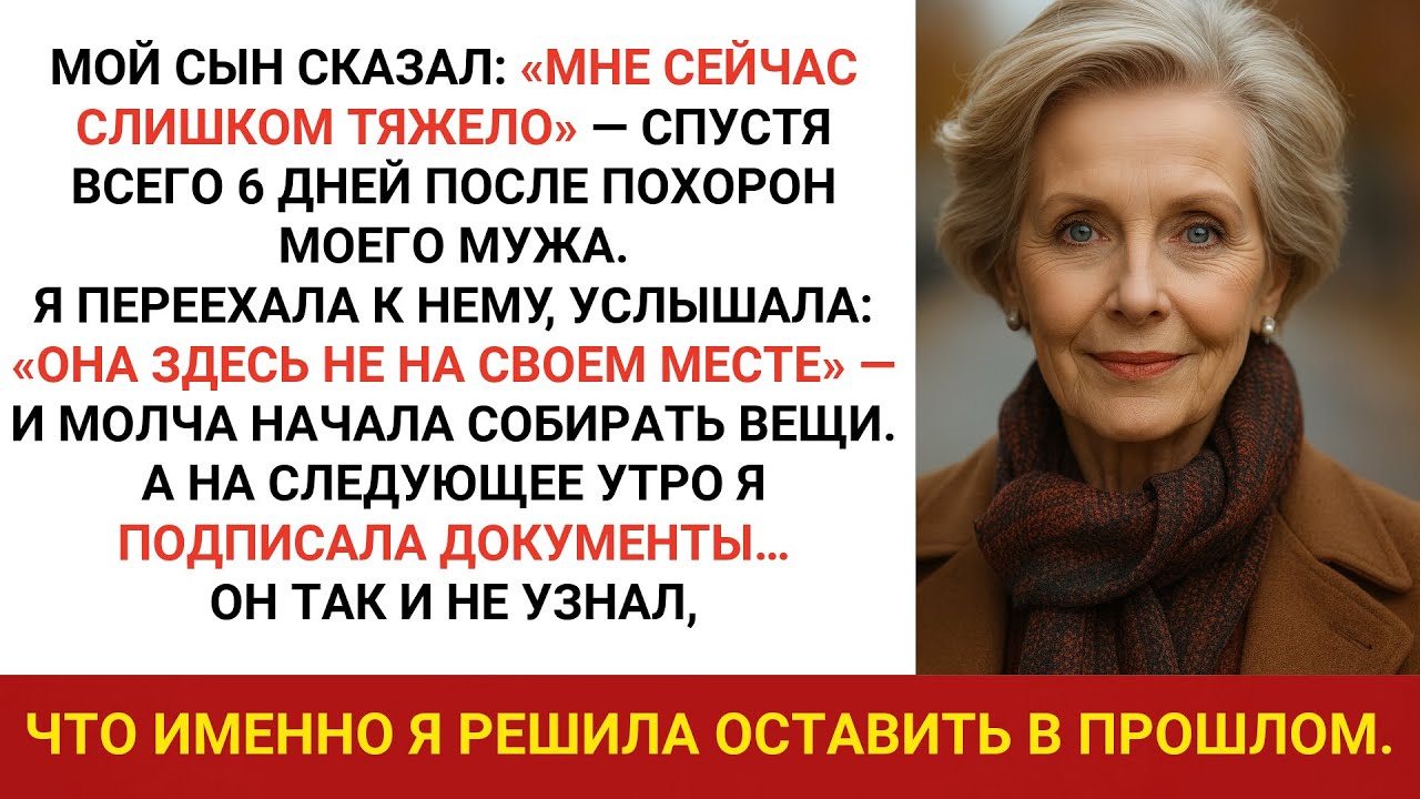 «После похорон мужа сын сказал, что я “лишняя”. Я ответила так, что он не ожидал»