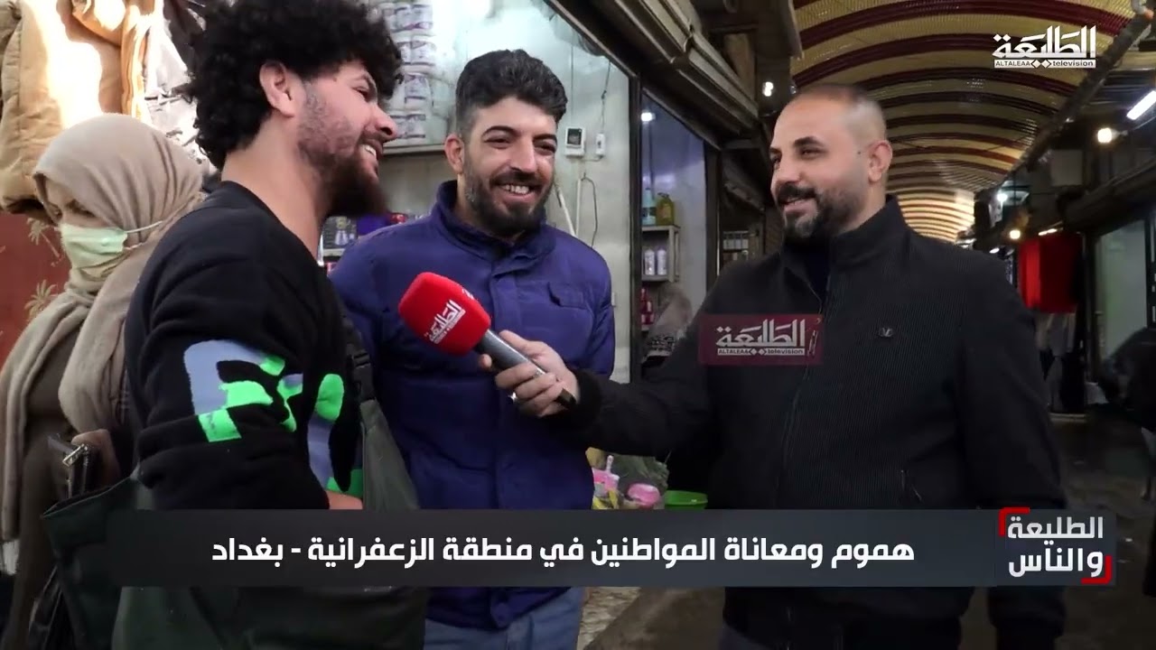 الطليعة والناس / منطقة الزعفرانية 