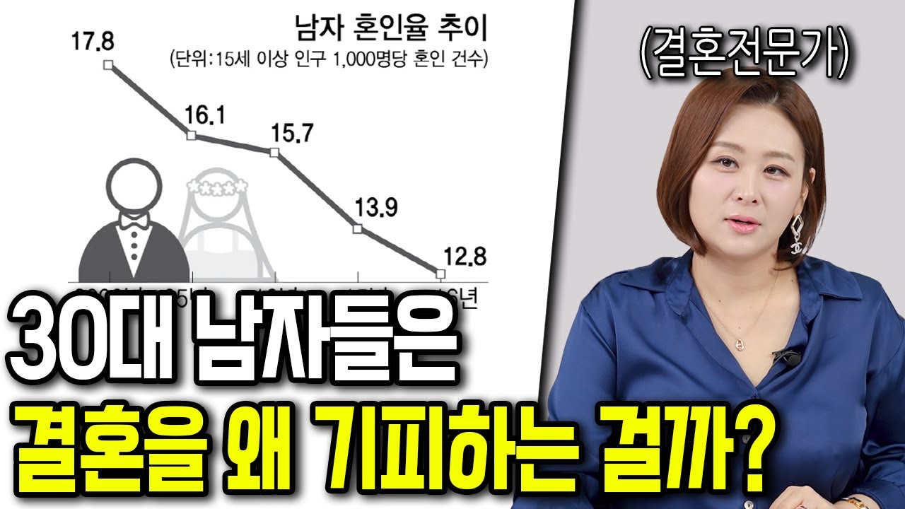 30대 남자가 결혼을 안 하는 이유