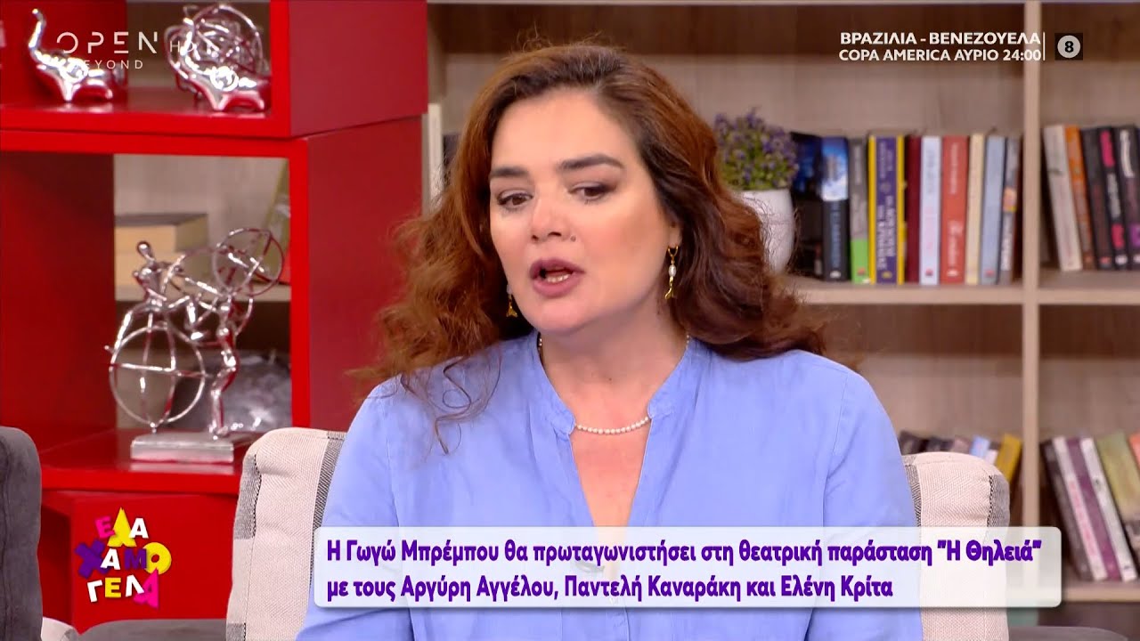 Η Γωγώ Μπρέμπου ανοίγει την καρδιά της στην Σίσσυ Χρηστίδου | Έλα Χαμογέλα! 12/6/2021 | OPEN TV