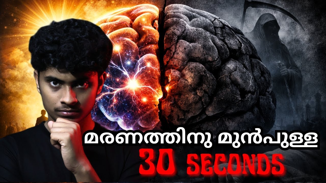 മരണത്തിനു മുൻപുള്ള അവസാന 30 സെക്കന്റ്‌ ☠️| What happens Before Death | THE SECRET BOOK