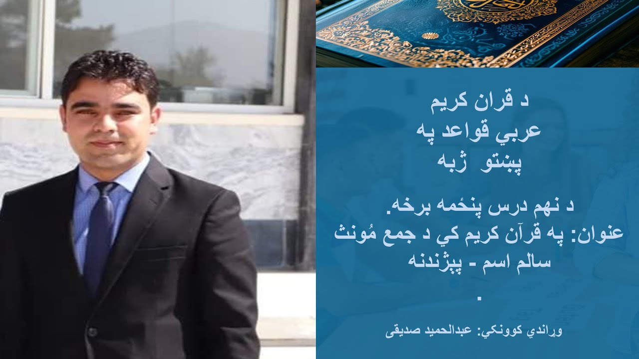 Lesson 9, Part 5 Learn Arabic–Pashto Grammar Introduction Normal Feminine Plural