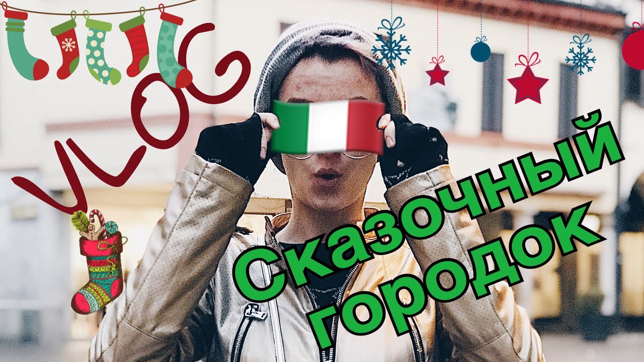 ВЛОГ | Аббиатеграссо | Сказочный городок в Италии | много китайских магазинов | волшебные закаты
