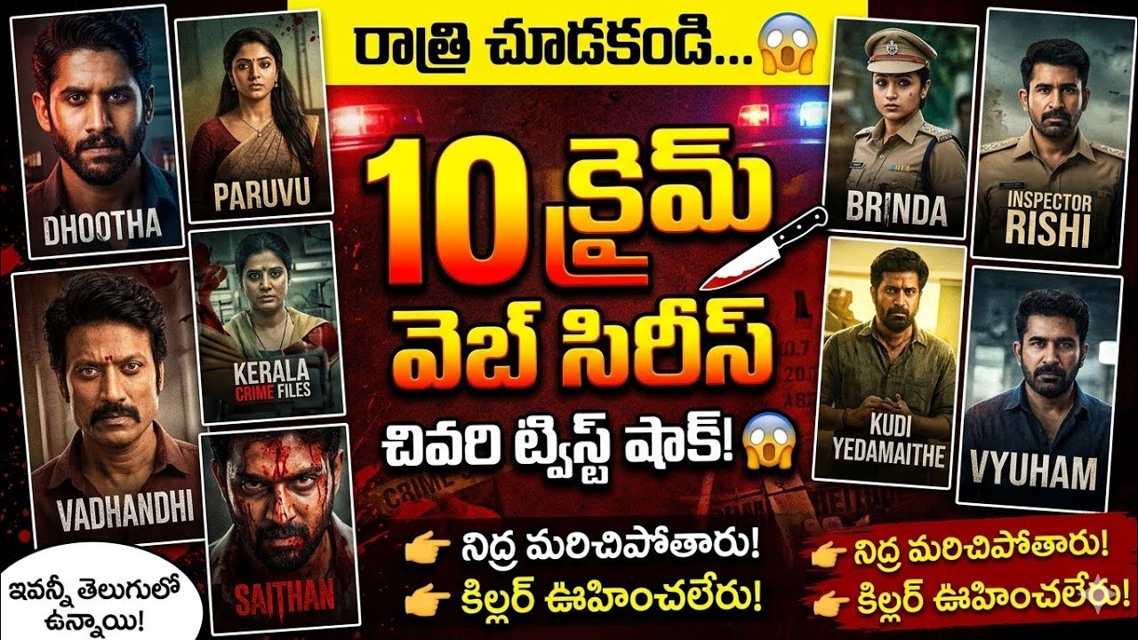 Top 10 Crime Thriller Web Series in Telugu | Mind Blowing Suspense Series on Netflix, Prime, Hotstar