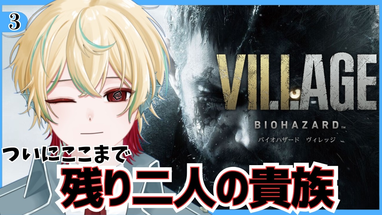 【バイオハザード ヴィレッジ】そこにマスターイーさん【水城るーく/#うたたねプロダクション 】