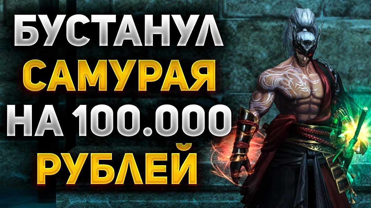 Earn 100,000 RUBLES in Lineage 2 Project Samurai IN 1 HOUR?