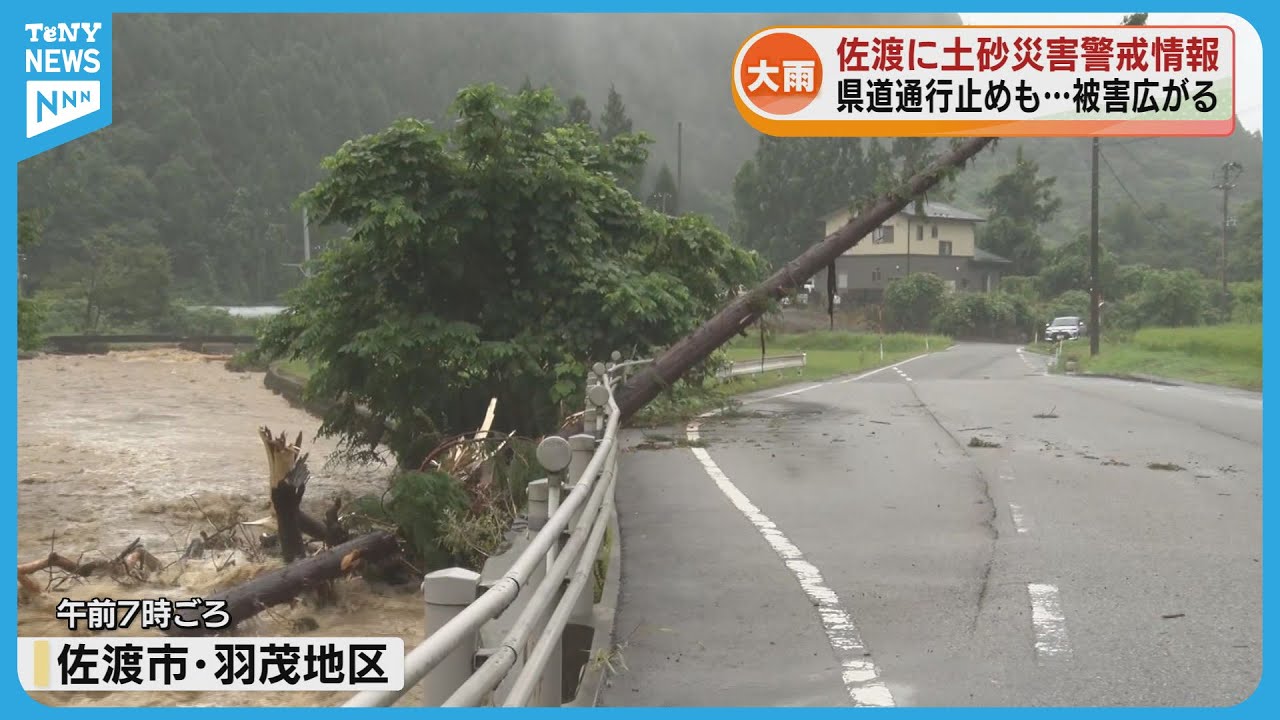 【大雨】佐渡に土砂災害警戒情報　県道や民家に被害（8月11日午後6時15分）《新潟》