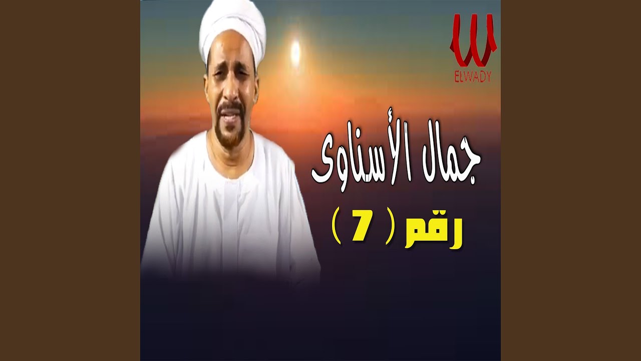 Number 7 - رقم 7