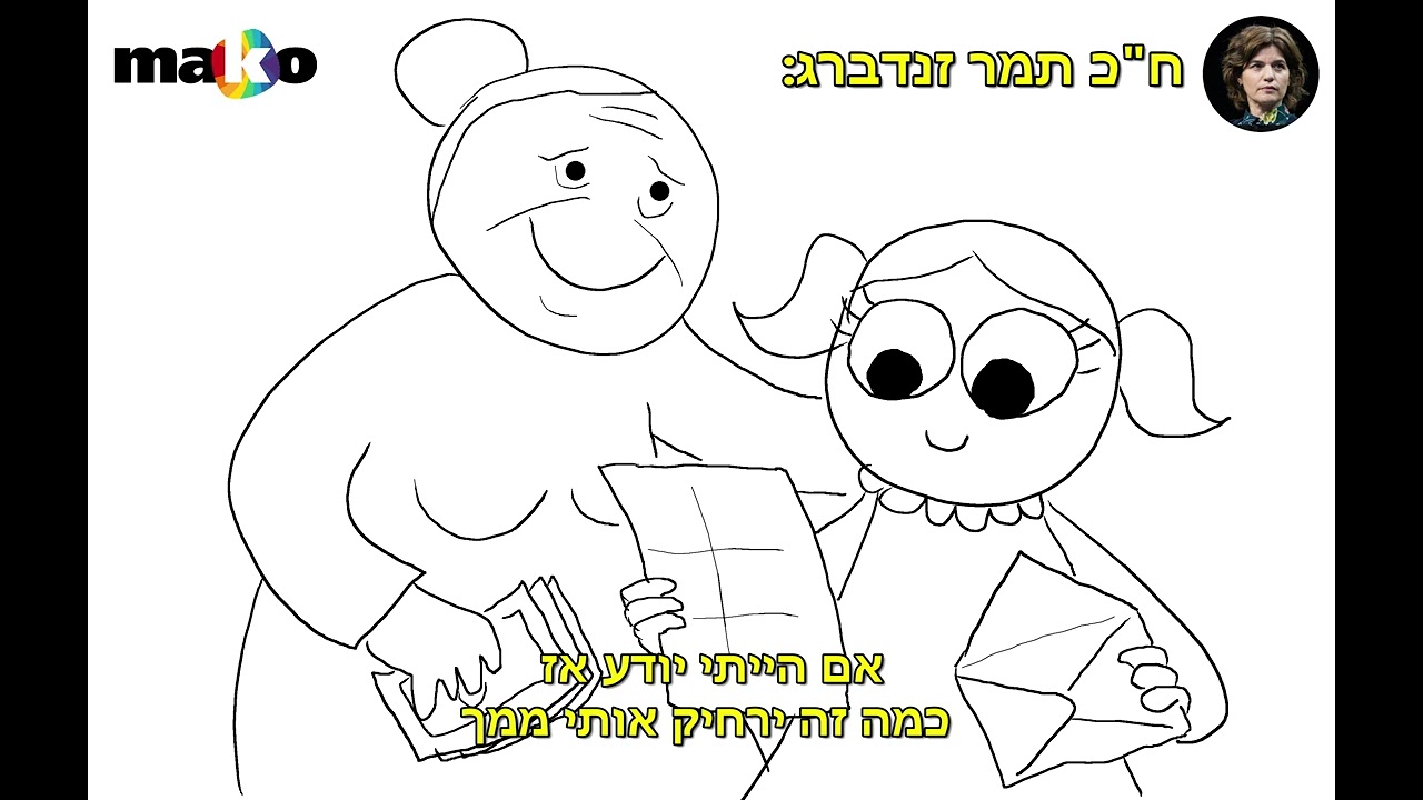 שיחה מאוירת: סיפור לשבוע הספר