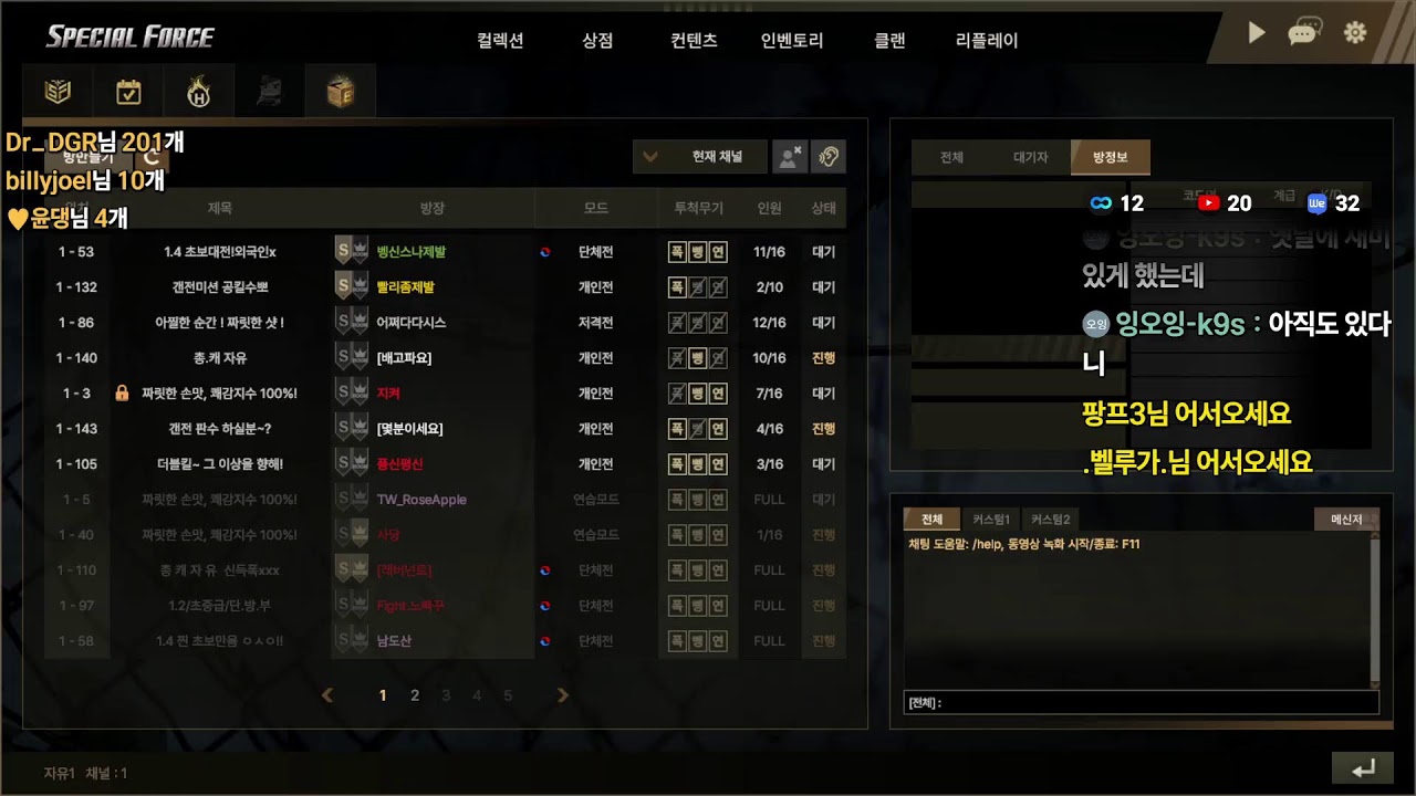 [스페셜포스] 은하TV - 3월 4일 피시방 방송~★ (다시)