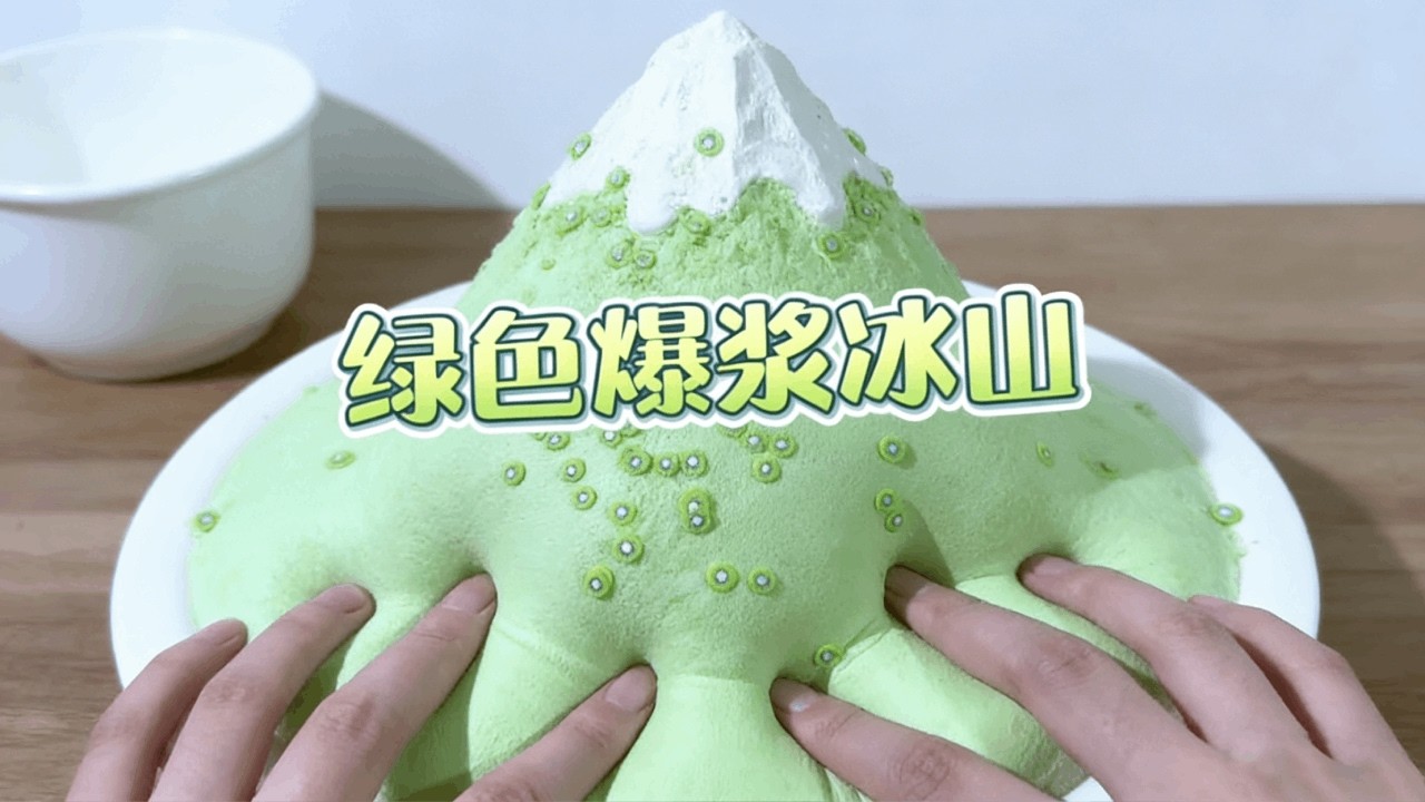 玩一个绿色爆浆充气冰山！ 有被解压到吗？#解压 #充气冰山 #起泡胶