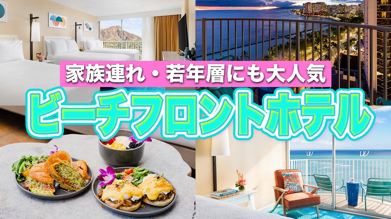【海徒歩０分】最高な旅は最強なホテルから!オーシャンビュー＆絶品グルメが魅力のツインフィンワイキキに潜入♪
