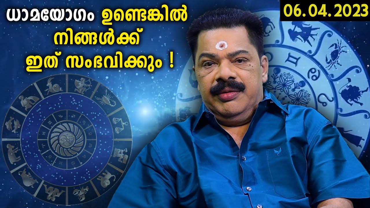 Dhama Yogam In Astrology | 2023  Astrology |  Kudamaloor Sharma | 2023