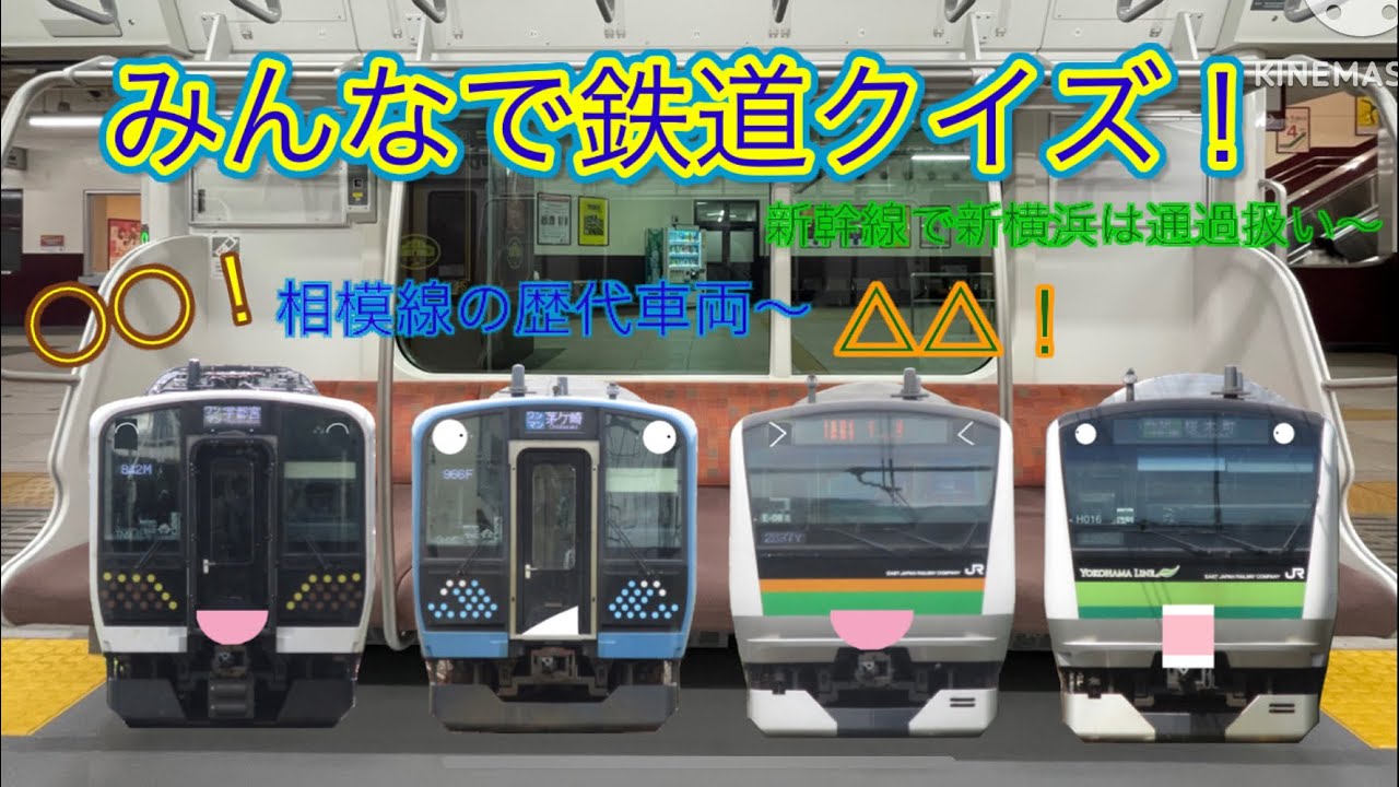 ミニ鉄道ゆっくり茶番 みんなで鉄道クイズ！